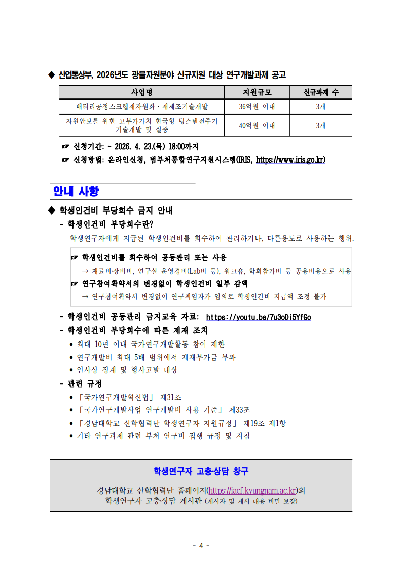 [산학협력단] 2026년 제12호 뉴스레터4